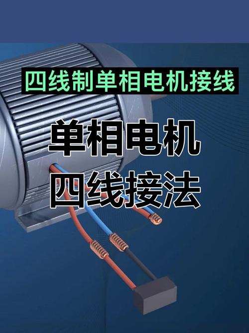 單相電機(jī)接線圖四根線，單相電機(jī)接線圖原理講解